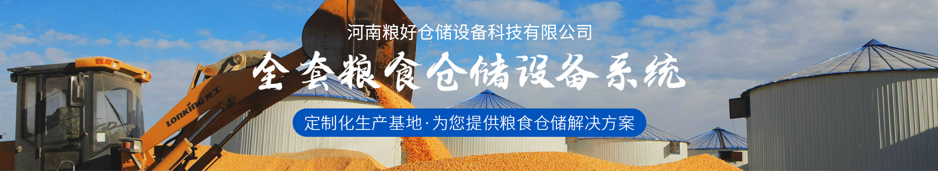 河南糧好倉儲(chǔ)設(shè)備科技有限公司